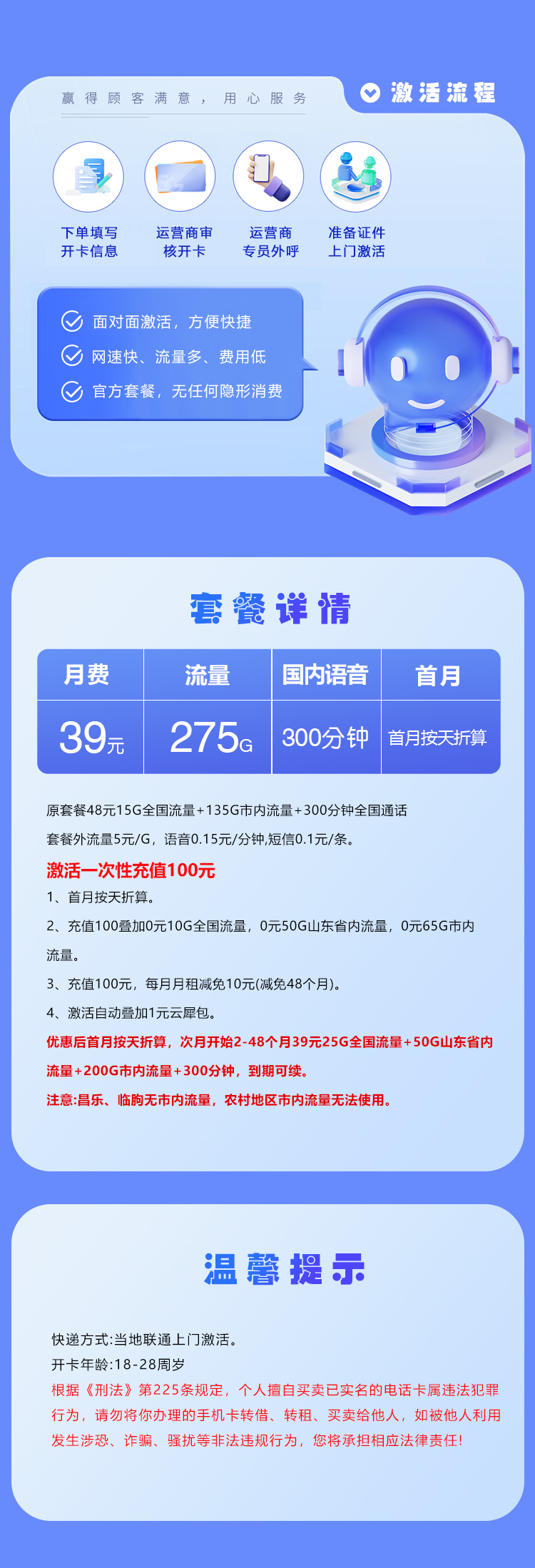 联通潍坊专享卡【39元275G+300分钟】详情.jpg 联通潍坊专享卡【39元275G+300分钟】详情.jpg