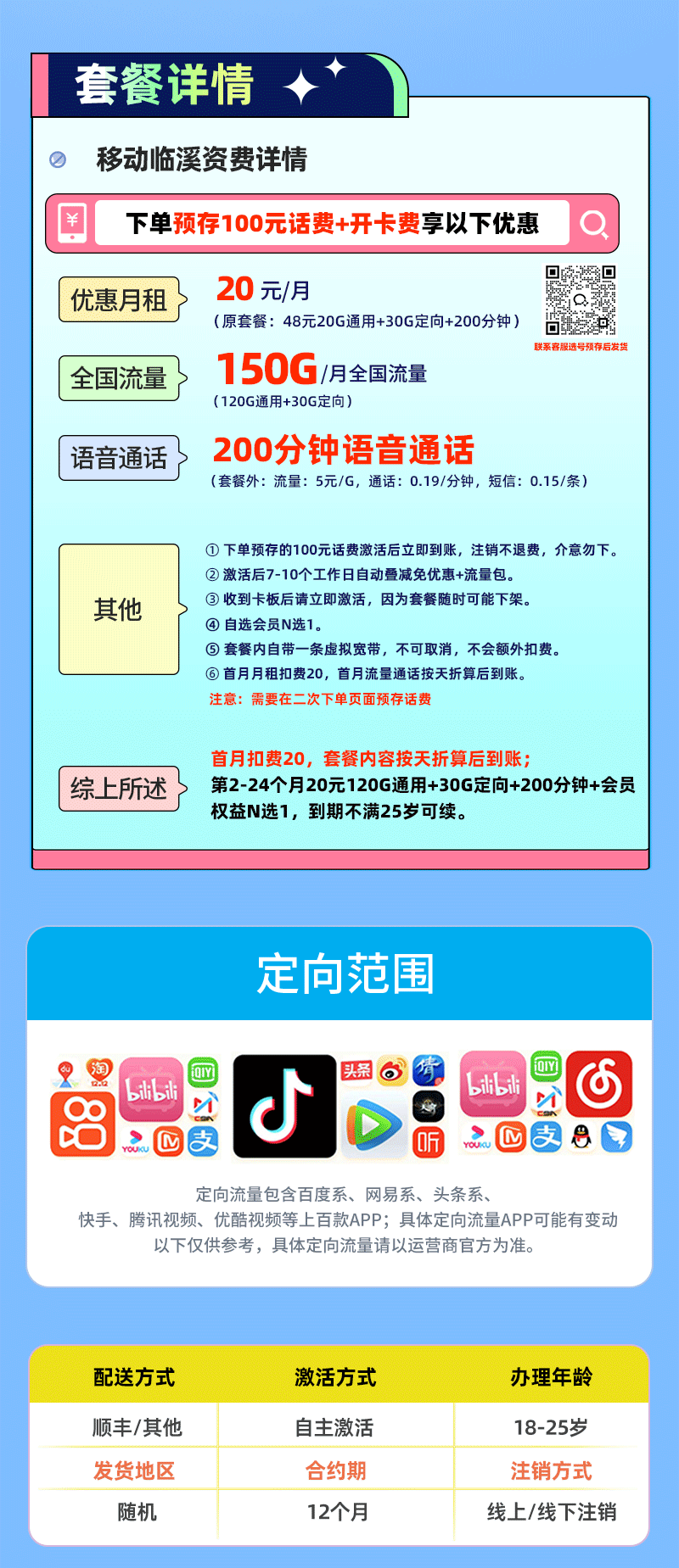 移动临溪卡【全国发货，下单添加客服选号】详情.png
